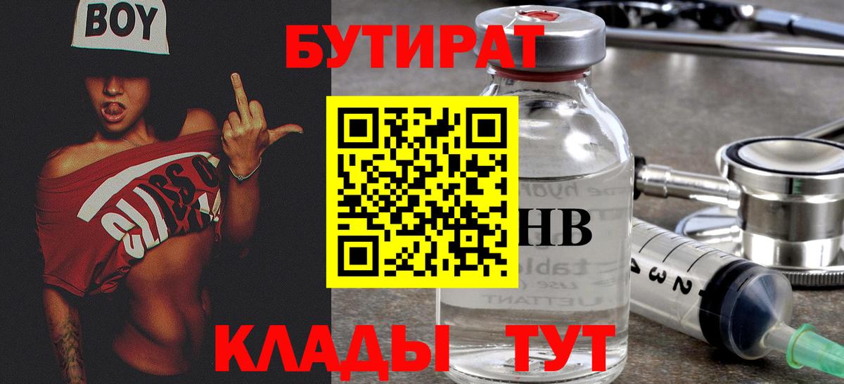 Тавда  Бутират бутик  Вход с VPN 