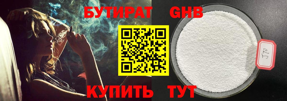 Бутират буратино Тавда