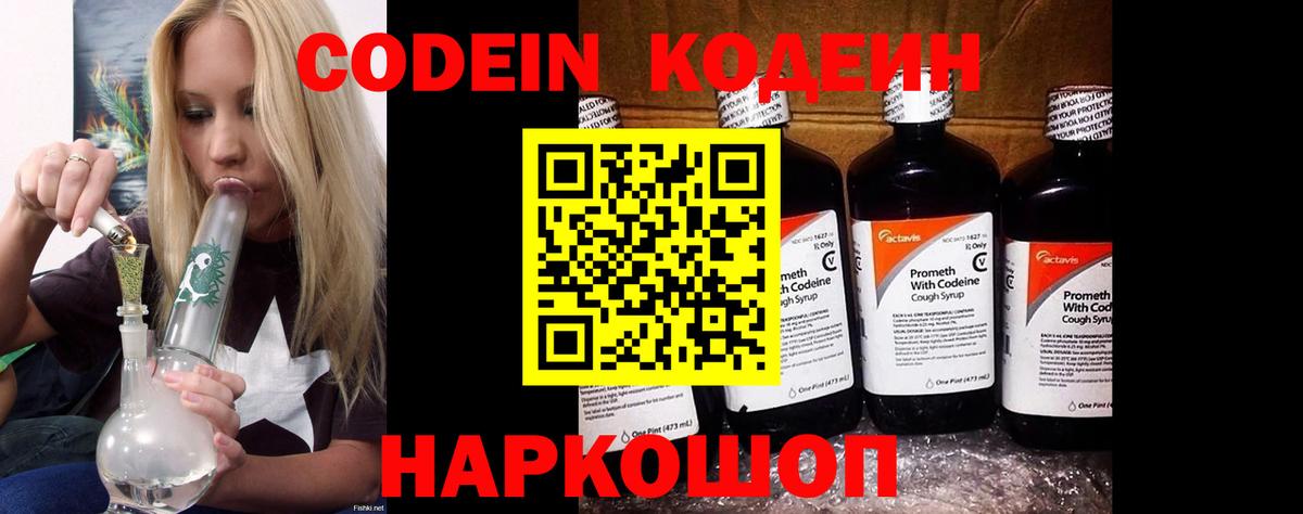 Codein Purple Drank  Codein напиток Lean (лин)  Тавда 