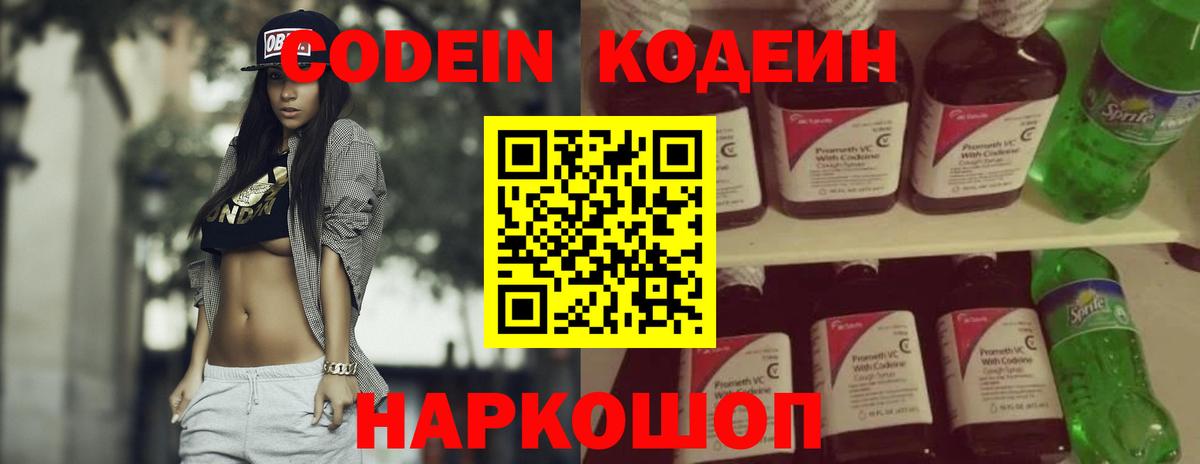 Кодеиновый сироп Lean напиток Lean (лин)  Кодеин напиток Lean (лин)  Вход с VPN  Тавда 
