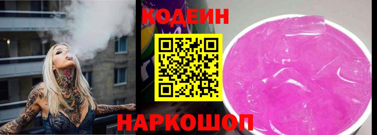 Кодеин напиток Lean (лин) Тавда