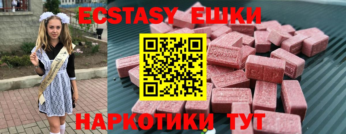 Ecstasy 280 MDMA Тавда