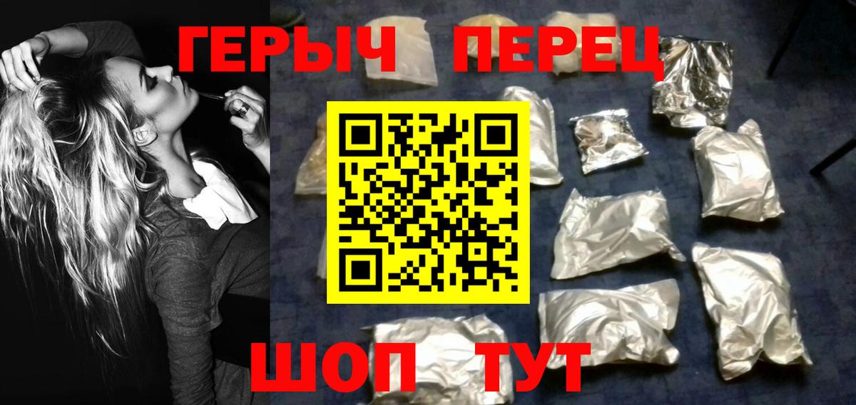 ГЕРОИН белый Тавда