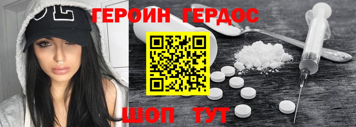 Героин Heroin  ГЕРОИН  Тавда  Вход с VPN 
