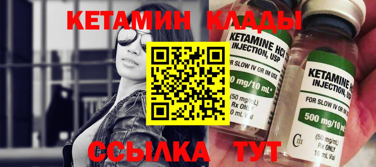 Кетамин ketamine Тавда