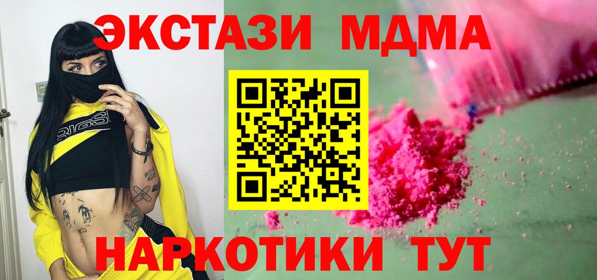 MDMA  Вход с VPN  MDMA кристаллы  Тавда  MDMA кристаллы 