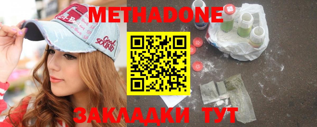 Тавда  МЕТАДОН белоснежный  Вход с VPN 