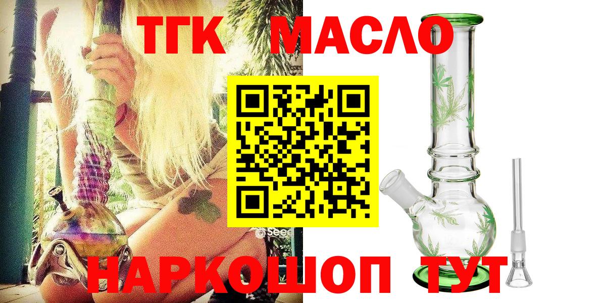 Дистиллят ТГК THC oil Тавда