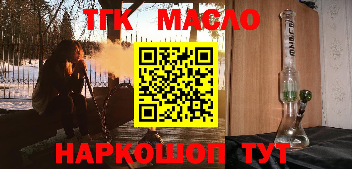 ТГК Wax  ТГК гашишное масло  Тавда 