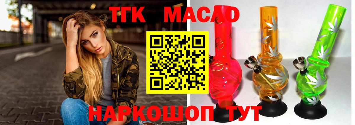 Дистиллят ТГК вейп с тгк Тавда